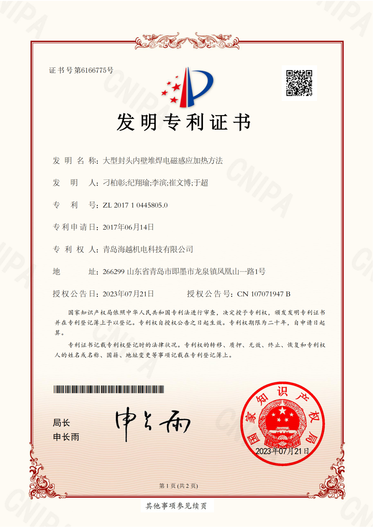 大型封頭內(nèi)壁堆焊電磁感應加熱方法
