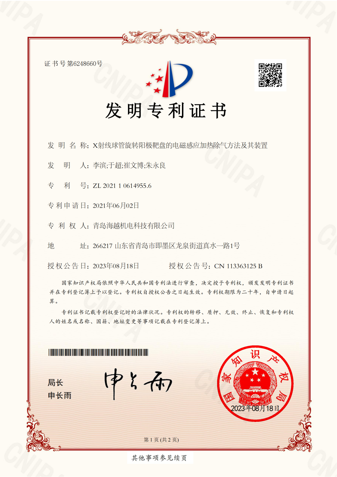 X射線球管旋轉(zhuǎn)陽極靶盤的電磁感應加熱除氣方法及裝置